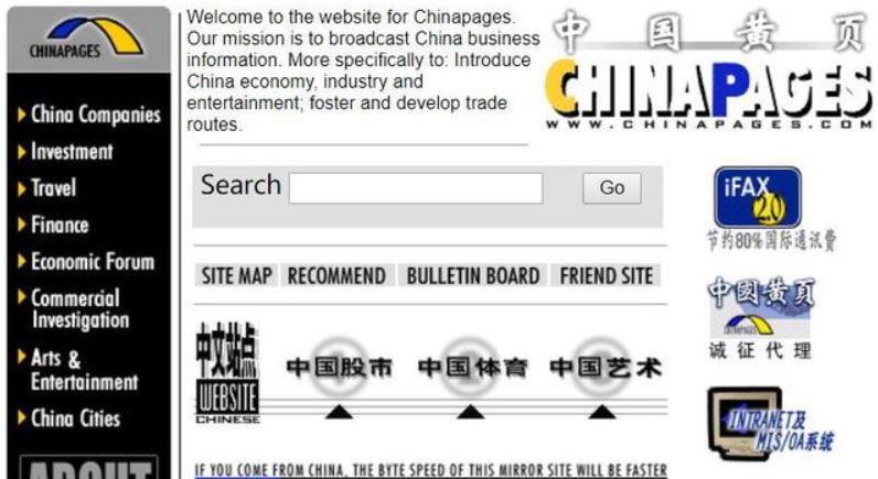 二回目の企業：中国最初のインターネット企業