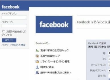 Facebook日本語版公開